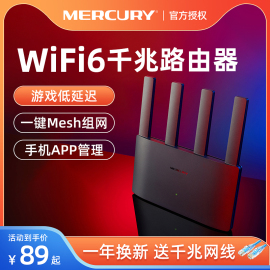 水星 WiFi6 AX1500无线路由器游戏快速千兆家用高速全屋覆盖大户型宿舍mesh增强器A15G