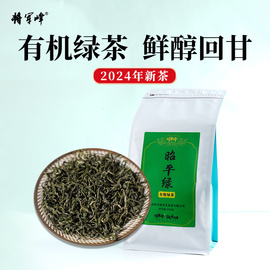 有机绿茶2024新茶叶正宗广西昭平将军峰浓香型绿茶茶叶自己喝250g