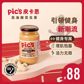 所有女生直播间皮卡思pics花生酱无添加盐颗粒抹面包早餐380g