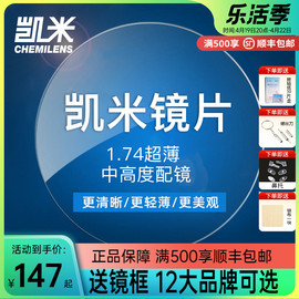 凯米镜片韩国u2超薄1.67防蓝光u61.74高度数(高度数)近视眼镜片