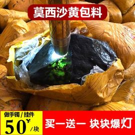 缅甸翡翠原石料边角料论斤翡翠木那，蒙包料会卡黑乌沙，高冰玉(高冰玉)石冰种