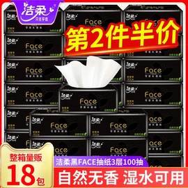 洁柔纸巾抽纸可湿水face面巾纸，家用实惠装宝宝用3层无香18包整箱