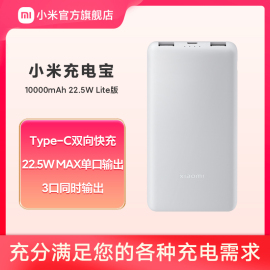 小米10000mah22.5wlite版毫安时大容量充电宝双向快充闪充便携户外移动电源专适用苹果小米华为手机