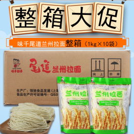 整箱味千拉面尾道兰州拉面1kg*10袋家常拉面不带汤料