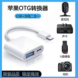 适用苹果手机otg转接头u盘移动硬盘转换器转接线转接器USB3.0烈果