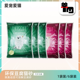 土猫 love爱宠爱猫cat绿茶豆腐玉米猫砂6L*6吸水结团天然可冲厕所