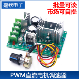 直流电机调速器12v24v36v48v大功率驱动模块pwm控制器20a调流器