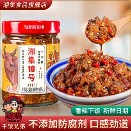 干饭兄弟湘集10号香辣牛肉酱拌饭酱大粒牛肉下饭菜辣椒酱劲道入味