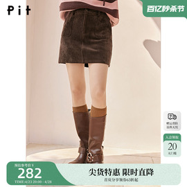 pit复古法式高腰显瘦包臀半身裙女2023冬季气质灯芯绒A字短裙
