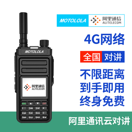 摩托4G插卡对讲户外机民用5000公里手台双模小型迷你手持机公网50