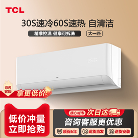 tcl空调大1匹1.5匹挂机柜机冷暖，两用一级变频出租房23p单冷壁挂
