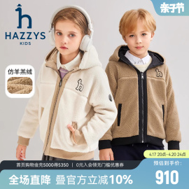 hazzys哈吉斯(哈吉斯)童装男女童外套2023秋新中大童仿羊羔绒连帽厚上衣