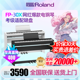 Roland罗兰电钢琴FP30X便携88键家用初学者考级重锤智能电钢琴