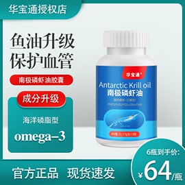 华宝通纯南极深海磷虾油50%磷脂型Omega3鱼油升级中老年dha虾青素