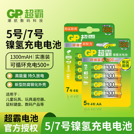 gp超霸5号充电电池五号1300毫安时1.2v五号aa电池遥控器电子秤空调，电池遥控闹钟7号可代替1.5v玩具充电电池