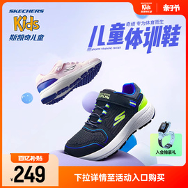 Skechers斯凯奇体训鞋男女童春夏网面小白鞋中大童休闲透气运动鞋