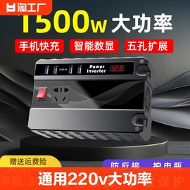 车载逆变器12v24v通用转220v大功率1500w转换器点烟器充电器交流