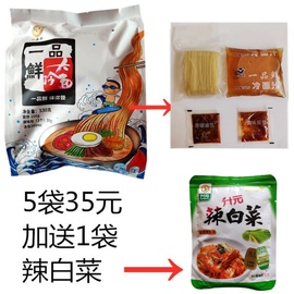 一品升大冷面530g*5袋东北一品鲜冷面小麦冷面荞麦冷面料包全