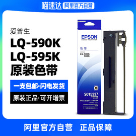 自营爱普生/EPSONLQ-590K色带架 LQ-595K FX890色带框芯条 针式打印机色带LQ590KII S015337