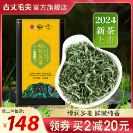 古丈毛尖绿茶2024新茶特级非保靖春茶叶湘西黄金茶明前头采花果香