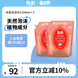 韩国进口保宁必恩贝宝宝，洗衣液婴儿用新生儿衣服1300ml*2袋