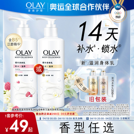 OLAY玉兰油烟酰胺身体乳男女士秋冬保湿滋润品牌