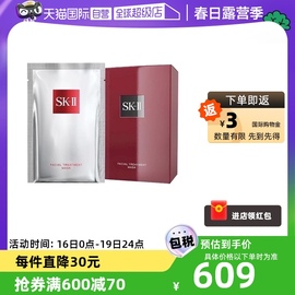 自营SK-IIsk2前男友贴片式面膜10片护肤补水装保湿舒缓提亮