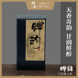 稀雀蝉韵大田东方美人(东方美人)乌龙茶75g