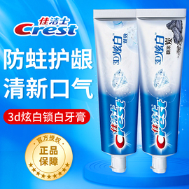 佳洁士牙膏3d炫白锁白牙膏180g清新口气含氟防蛀护龈去渍清洁牙垢