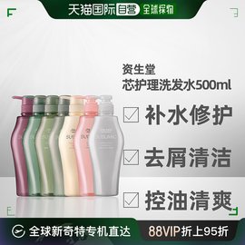 资生堂新芯护理道头皮生机洗发水防脱去屑补水修护500ml日本直邮