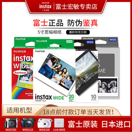 富士instax拍立得宽幅相纸5寸白边卡通相纸胶卷胶片link wide/wide300/200/210立拍得相机打印机相片纸w300