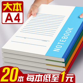 大本A4笔记本记事本工作大号加厚笔记本子厚本子简约大学生考研记账本文具办公用品A5软抄本B5日记本