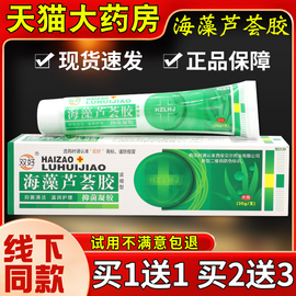 双好海藻芦荟胶抑菌凝胶30g皮肤外用涂抹抑菌护理乳软膏