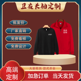 卫衣定制工作衣服加绒外套印字logo公司团体长袖t订做班服秋冬装