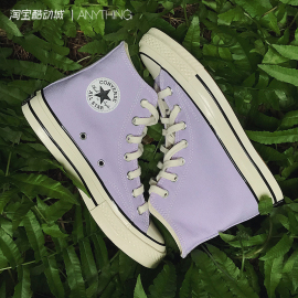 converse匡威1970s高帮香芋，紫淡紫色紫罗兰帆布鞋，王菲同款167862c