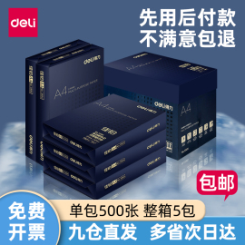 得力a4纸打印纸纯木浆双面复印纸70克80g多功能静电整箱500张办公用纸工程标书学生证件草稿公司投标工厂采购