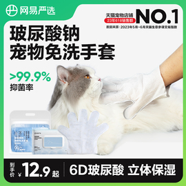 网易严选宠物免洗手套清洁猫咪湿巾狗狗专用洗澡洗猫用品干洗除臭