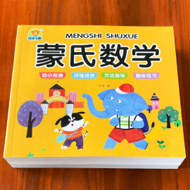 幼儿蒙氏数学/阅读/英文教具书籍幼儿园3-4-5-6-7-8岁中大班教材儿童益智玩具数学思维游戏训练题练习册连线