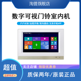 定制普IP数字楼宇对讲室内机7寸高清大屏入户可视分机 数字楼宇