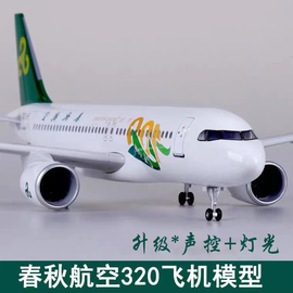 拼装客机仿真模型飞机树脂摆件春秋航空a320航模带灯带轮子可滑动