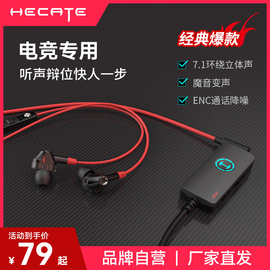 漫步者hecategm360声卡版，电脑耳机入耳式usb7.1声卡电竞吃鸡耳麦