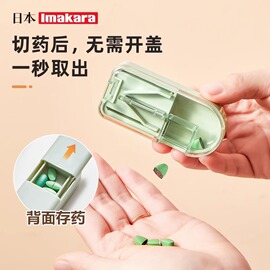 日本imakara分药切药器，精准剪药片分割神器，一分为四割药药盒便携