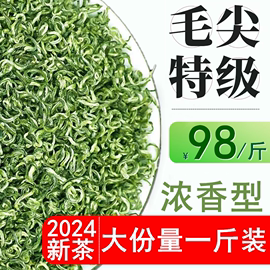 2024新茶特级毛尖春茶恩施硒茶明前高山绿茶碧螺春富散装500g茶叶