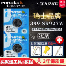 renata399手表电池sr927wga-1100400用5441卡西欧casiog-shock日本小泥王，gg1000纽扣电子换ag7395