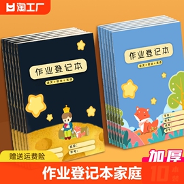 作业登记本记作业小本子小学生用一年级，三四年级儿童家校课堂笔记记录本，初中数学语文学习大学生家庭背单词