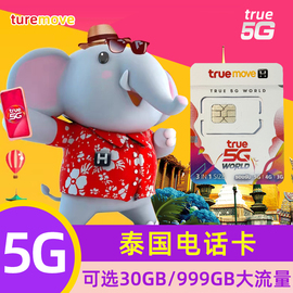 泰国电话卡5GTrue 7/8/16天可选999GB高速流量手机上网卡普吉旅游