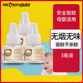 香港妈咪宝贝滴滴卫婴儿蚊香液，无味宝宝电热，防蚊儿童灭驱蚊水孕妇