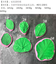 大花瓣 叶子形状树叶纹理模 糖艺压花模具液态硅胶烘培模具