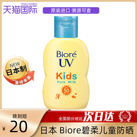 日本 Biore碧柔婴幼儿童防晒霜70ml宝宝敏感肌物理防晒乳SPF50+++