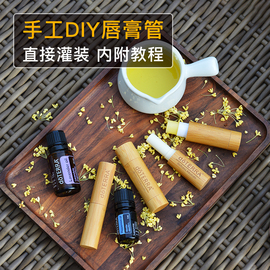 手工diy唇膏管天然竹制口红管内附教程，适用多特瑞youngliving